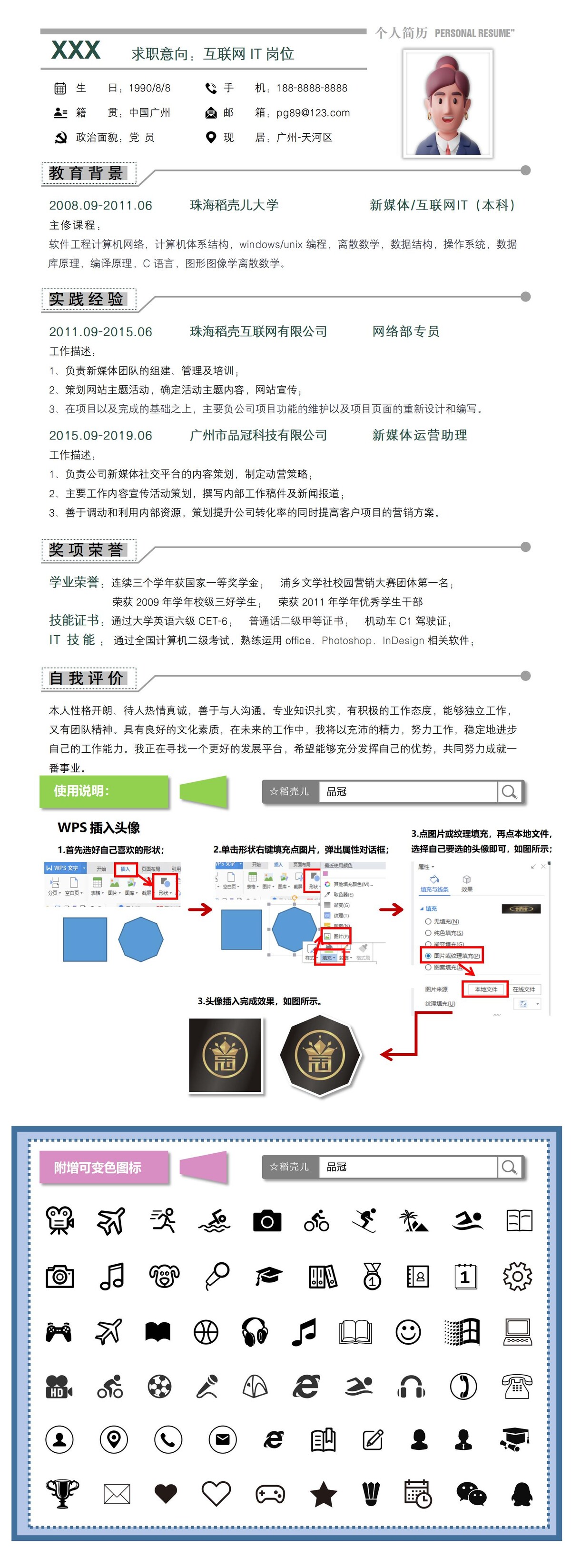 个人求职简历个人介绍工作经验(41).docx下载