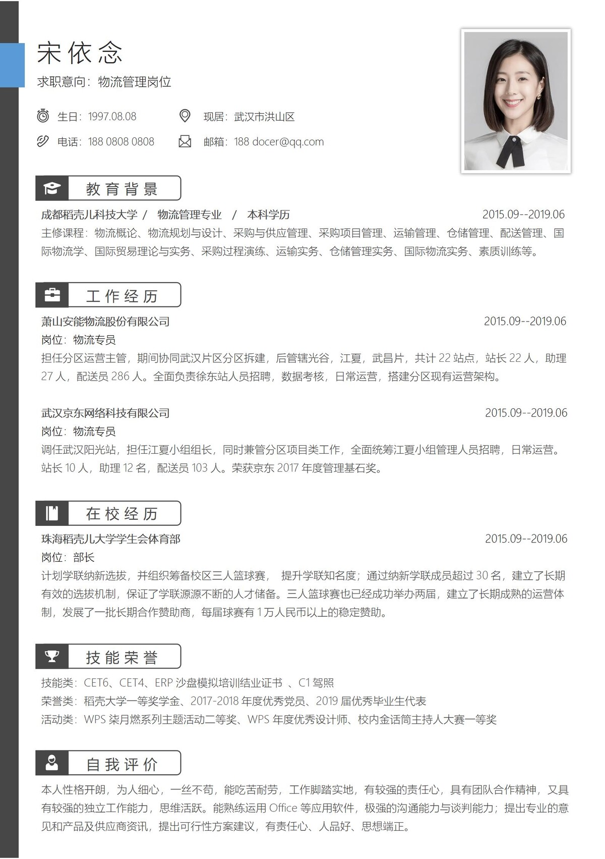 个人求职简历个人介绍工作经验(17).docx下载