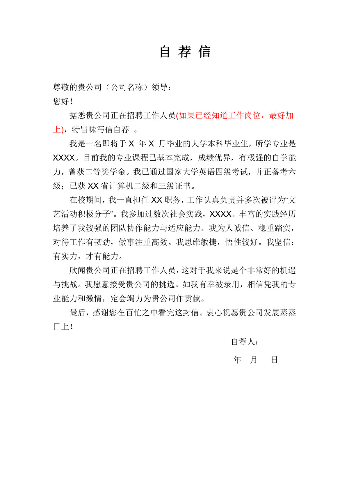 个人求职简历(1551).doc下载