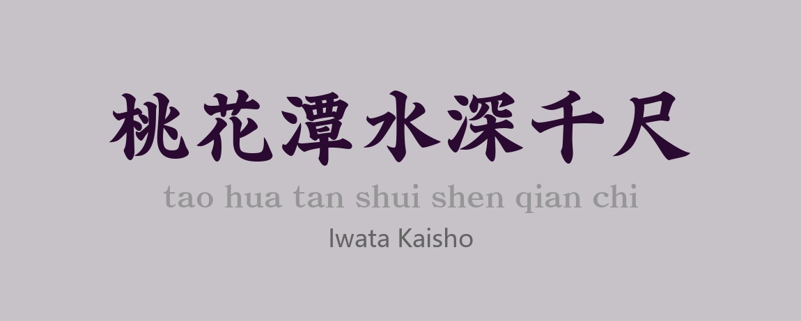 IwataKaisho常规.otf字体