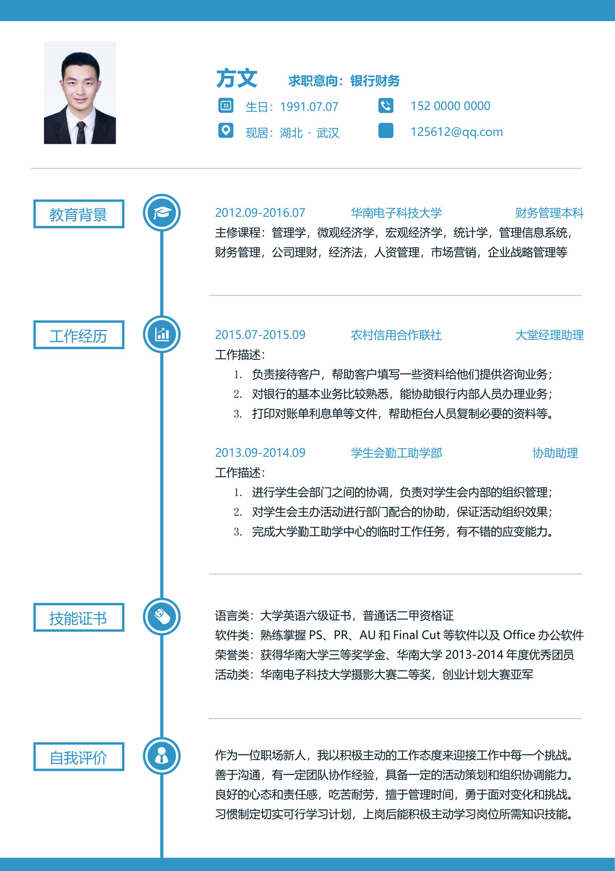 个人求职简历(1058).docx下载