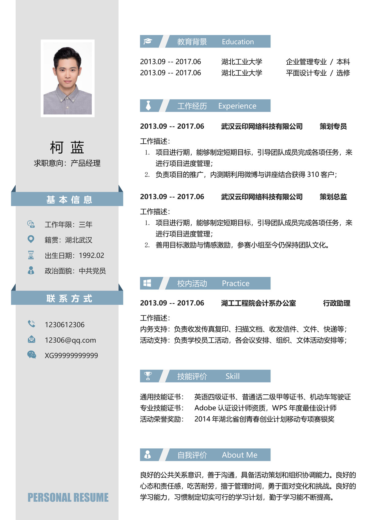 个人求职简历(1100).docx下载