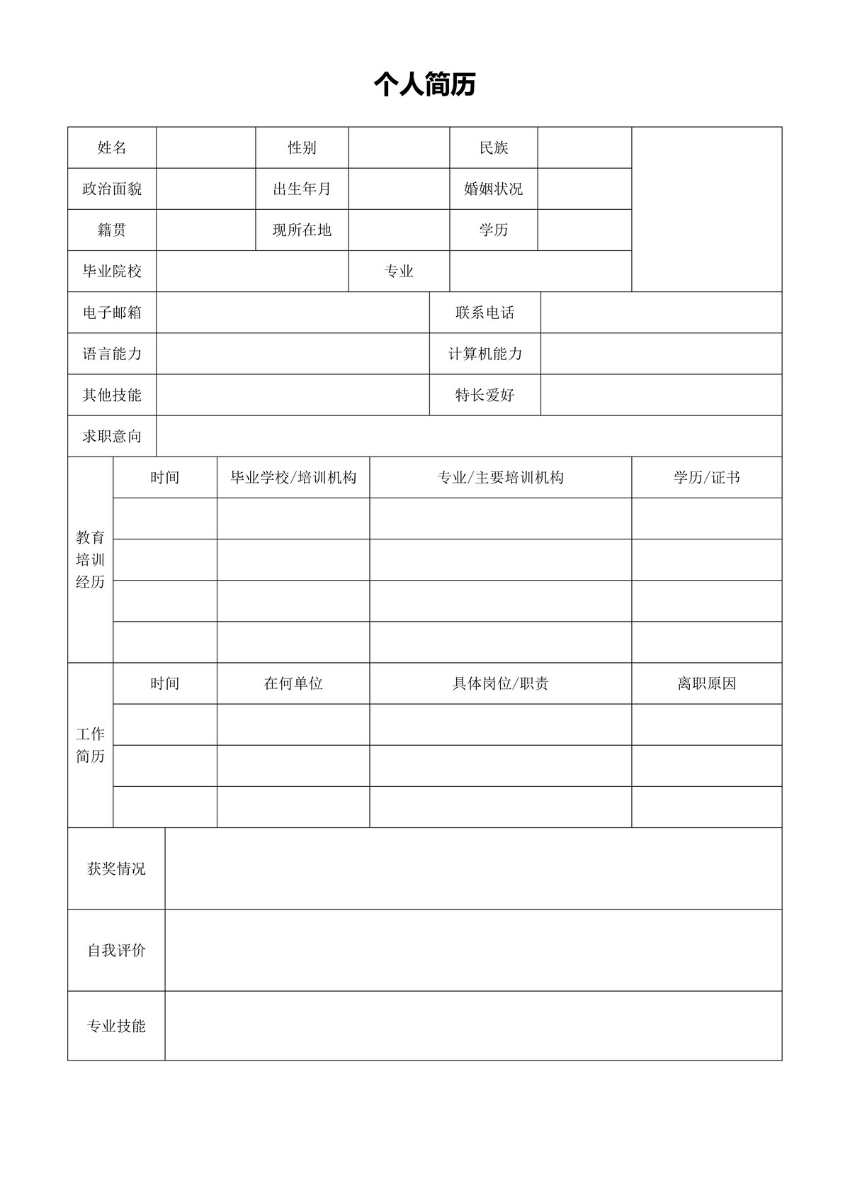 个人求职简历(1).doc下载