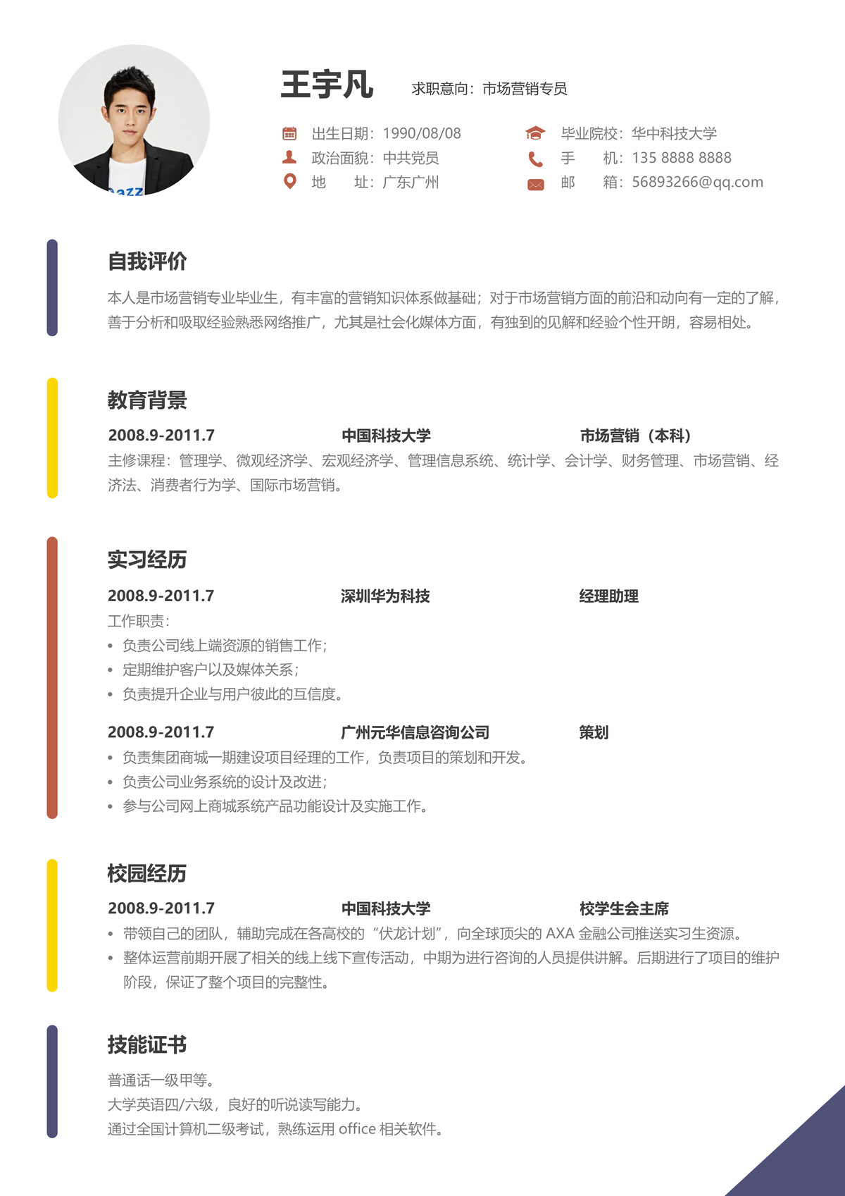 个人求职简历(1153).docx下载