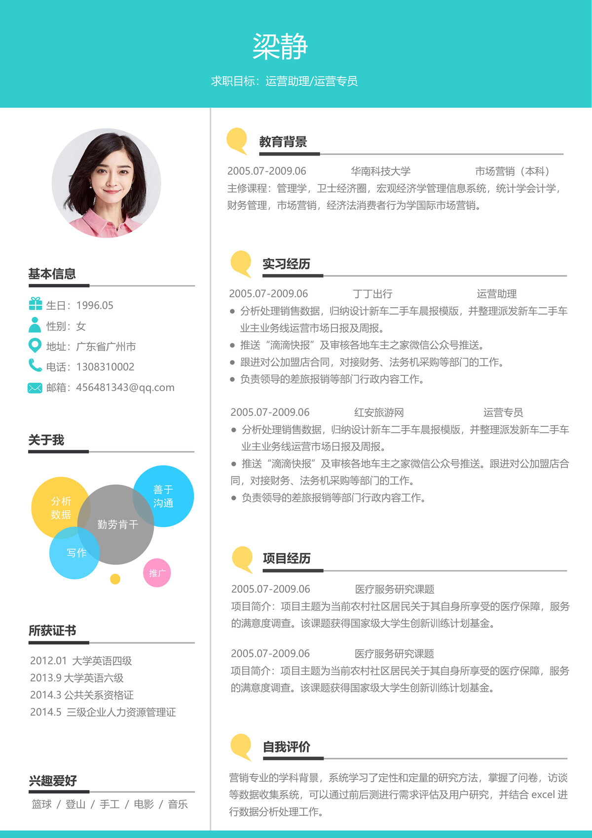 个人求职简历(1167).docx下载