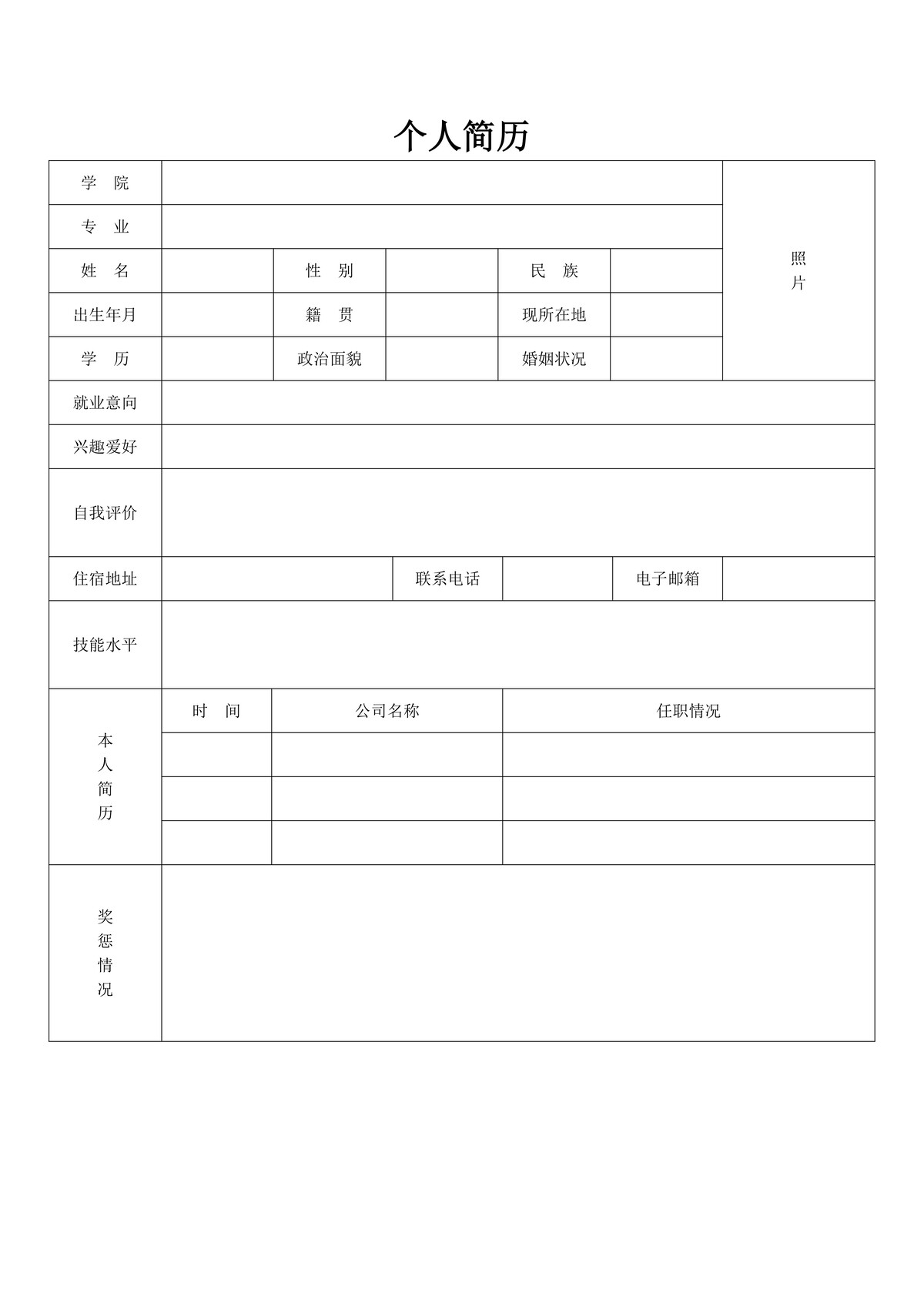 个人求职简历(135).doc下载