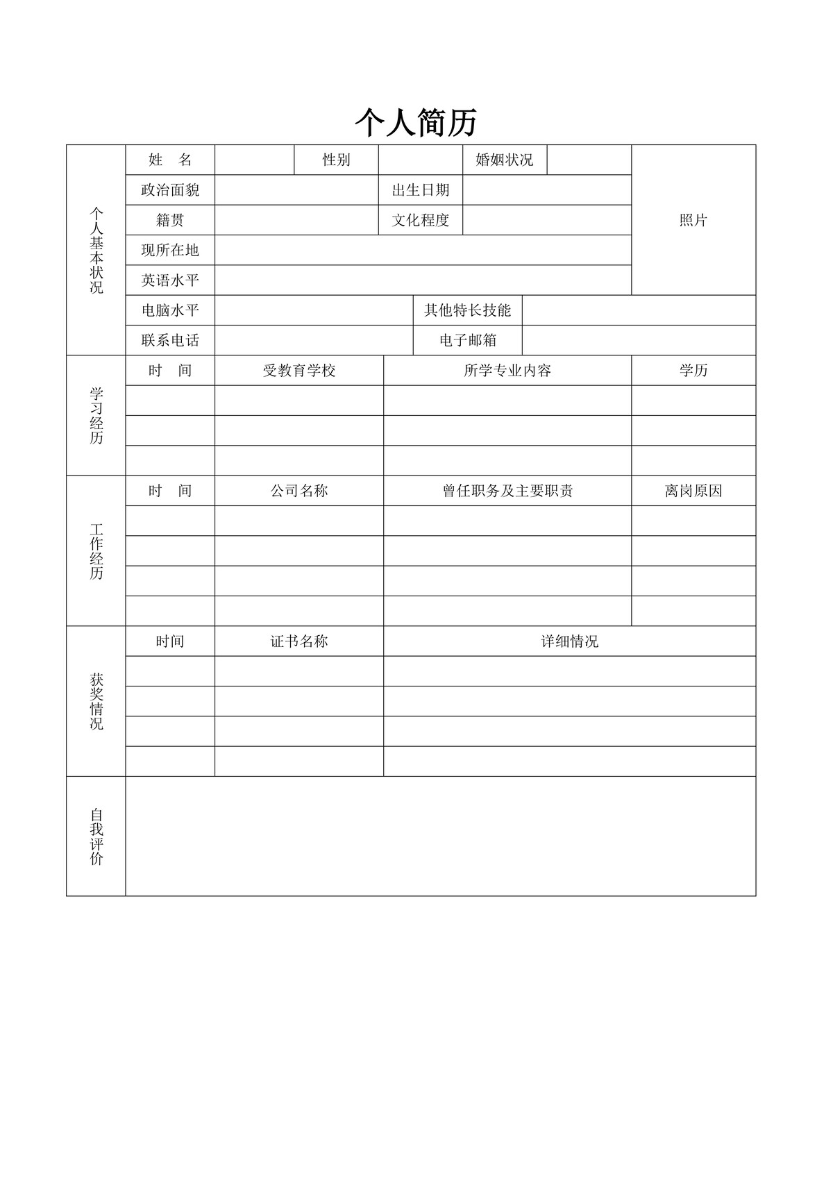 个人求职简历(137).doc下载