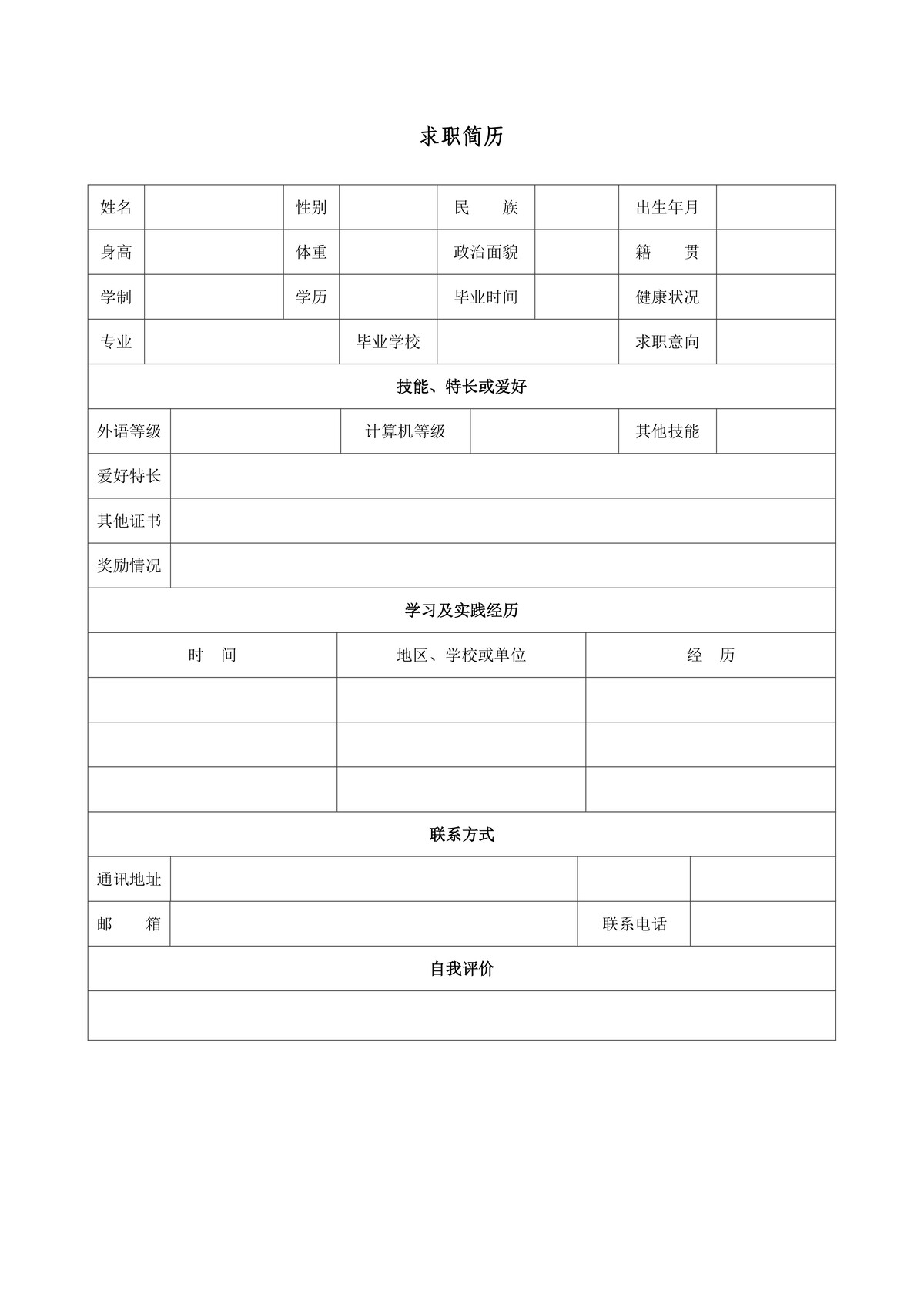 个人求职简历(143).doc下载