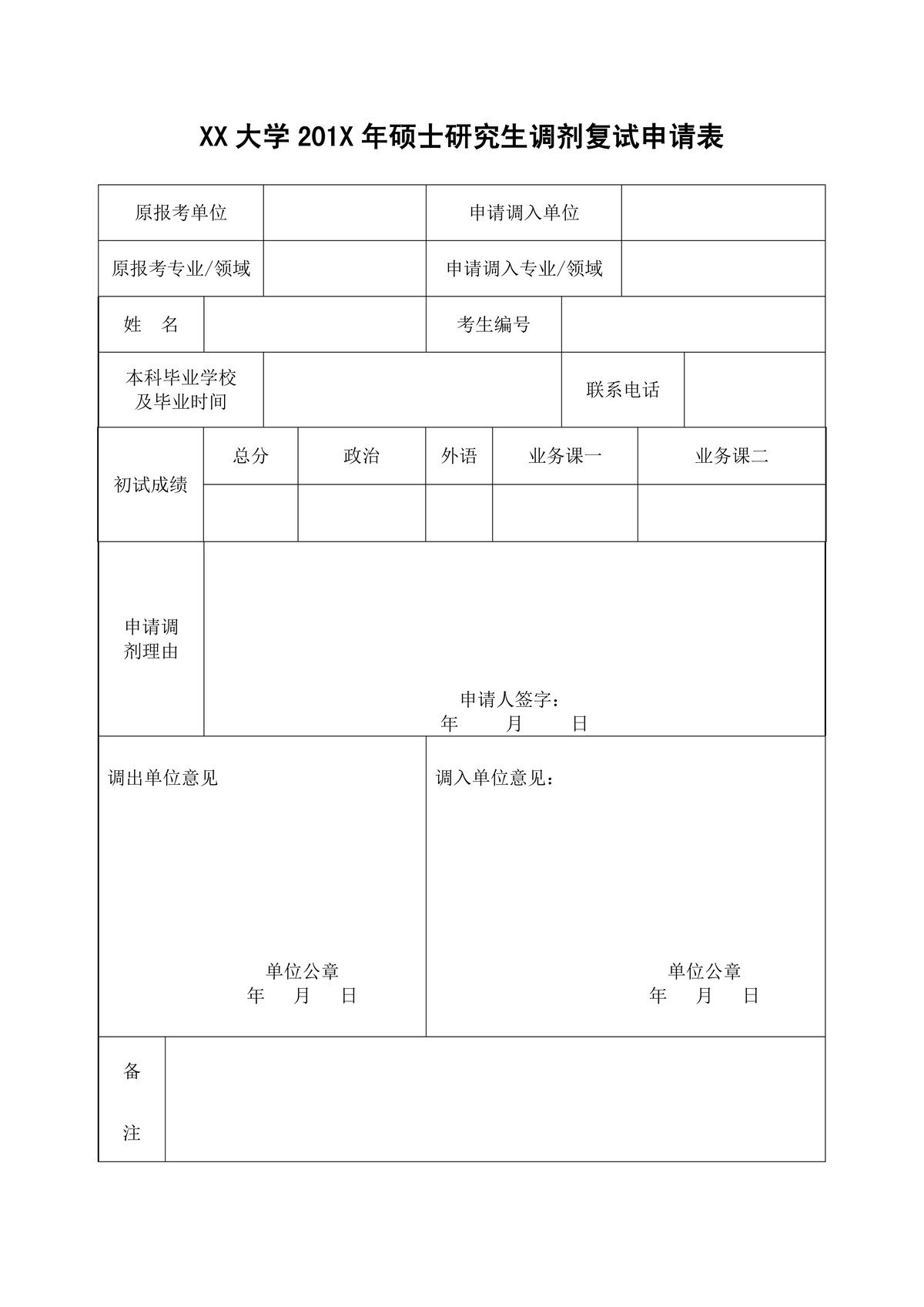 个人求职简历(1482).doc下载