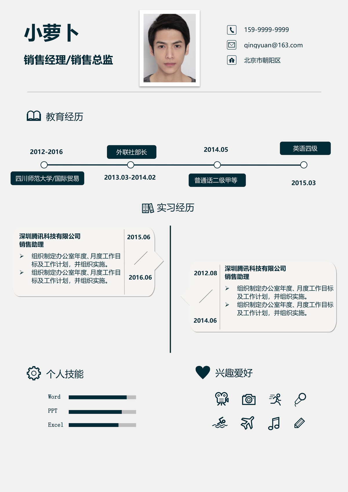 个人求职简历(1).docx下载