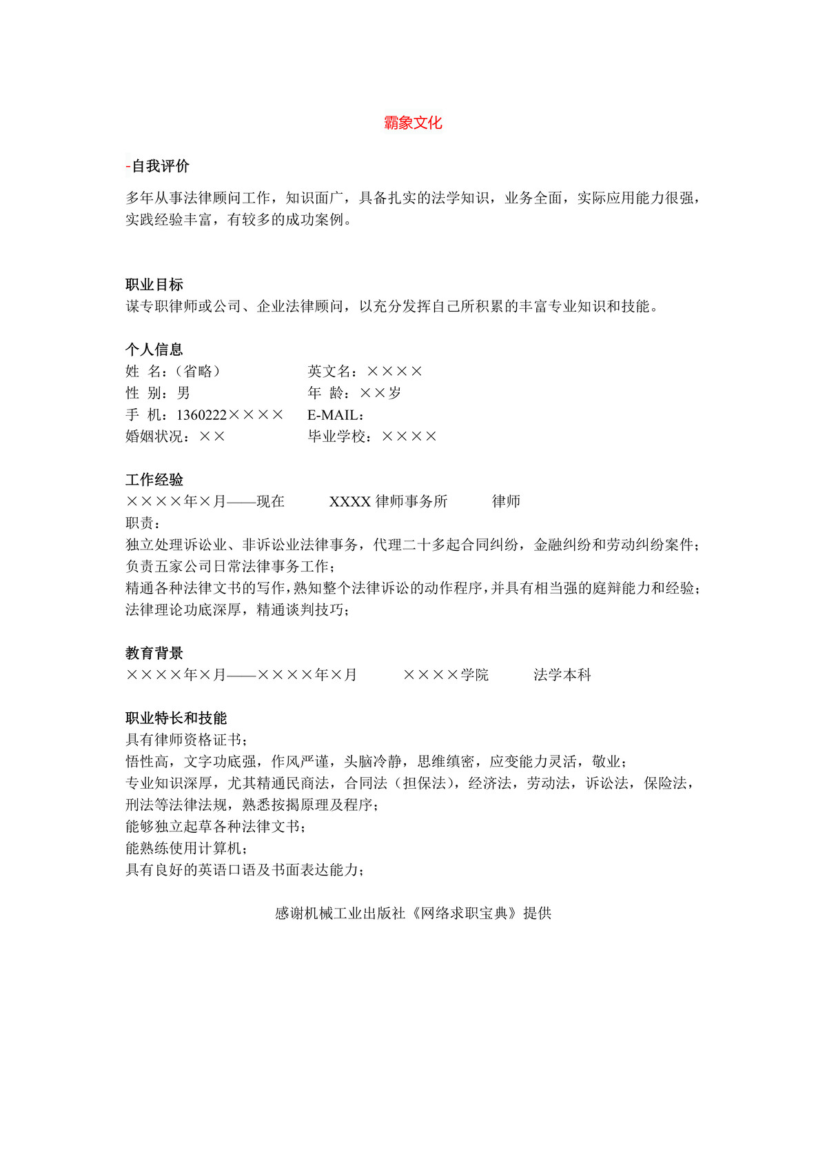 个人求职简历(1533).doc下载