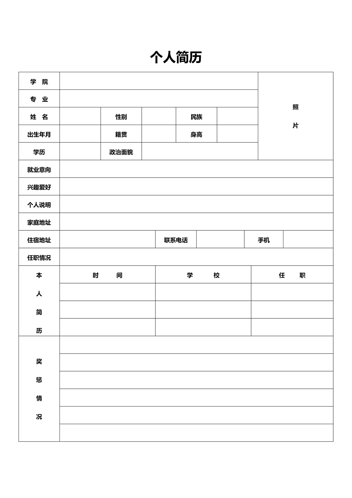 个人求职简历(161).doc下载