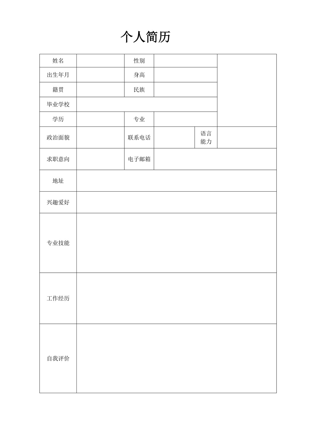 个人求职简历(1).docx下载