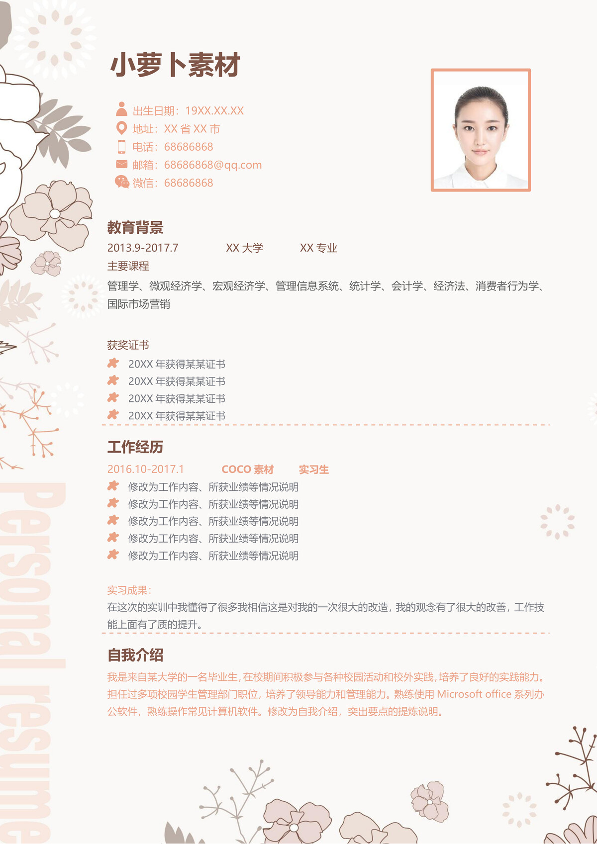 个人求职简历(1).docx下载