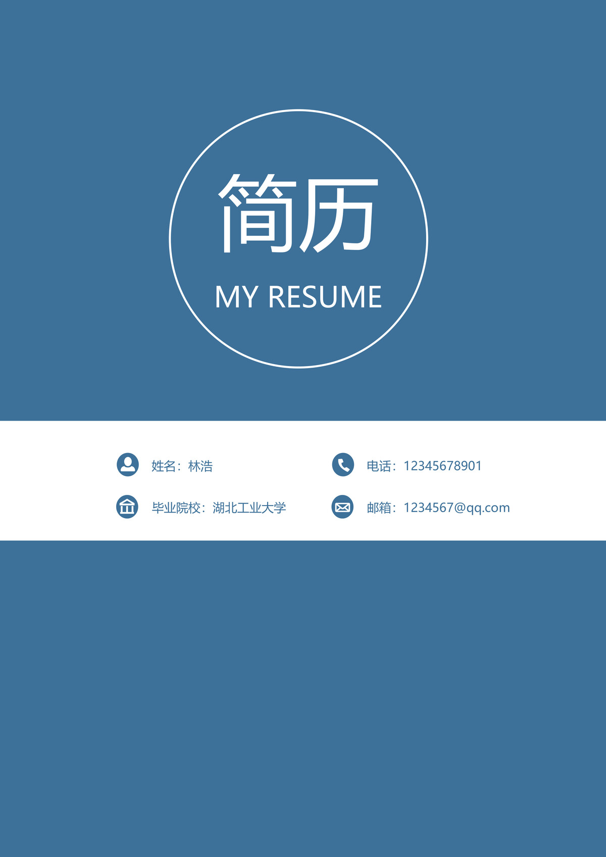 个人求职简历(1).docx下载