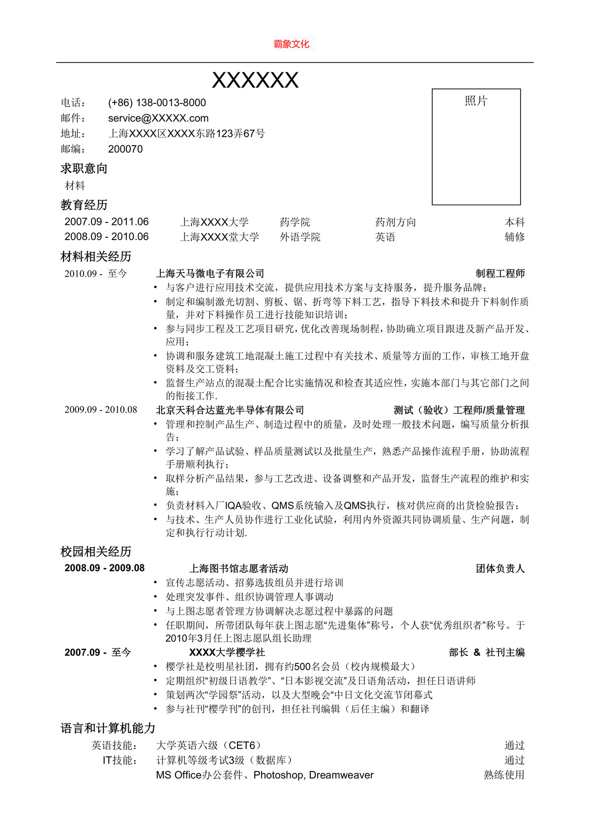 个人求职简历(1).doc下载