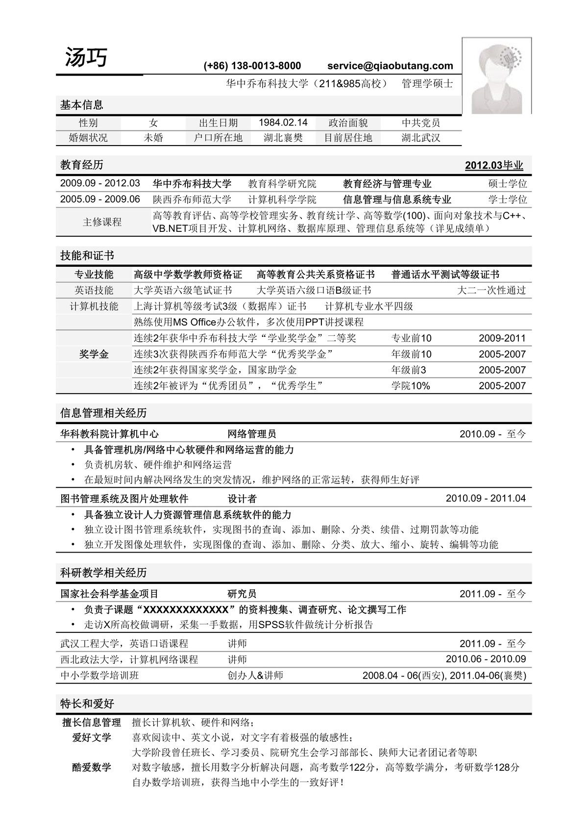 个人求职简历(1).doc下载