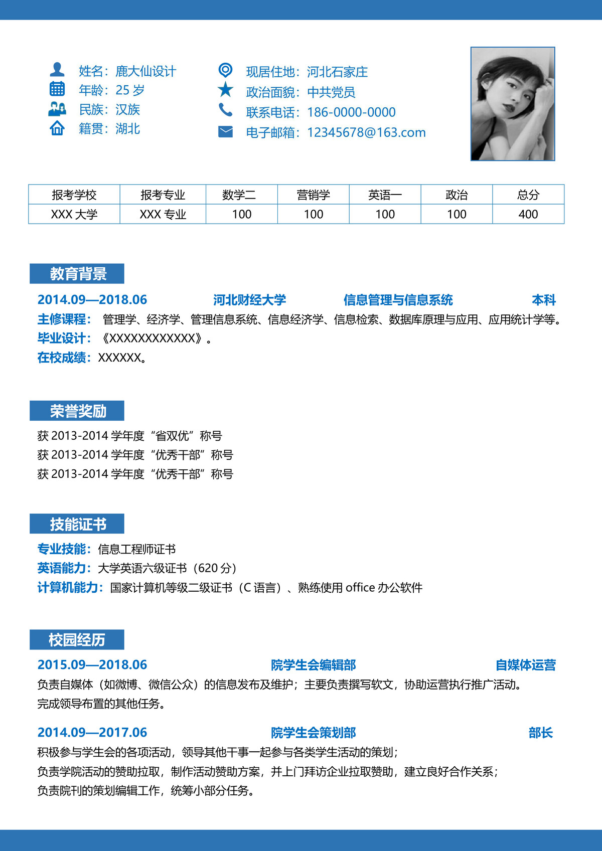 个人求职简历(816).docx下载