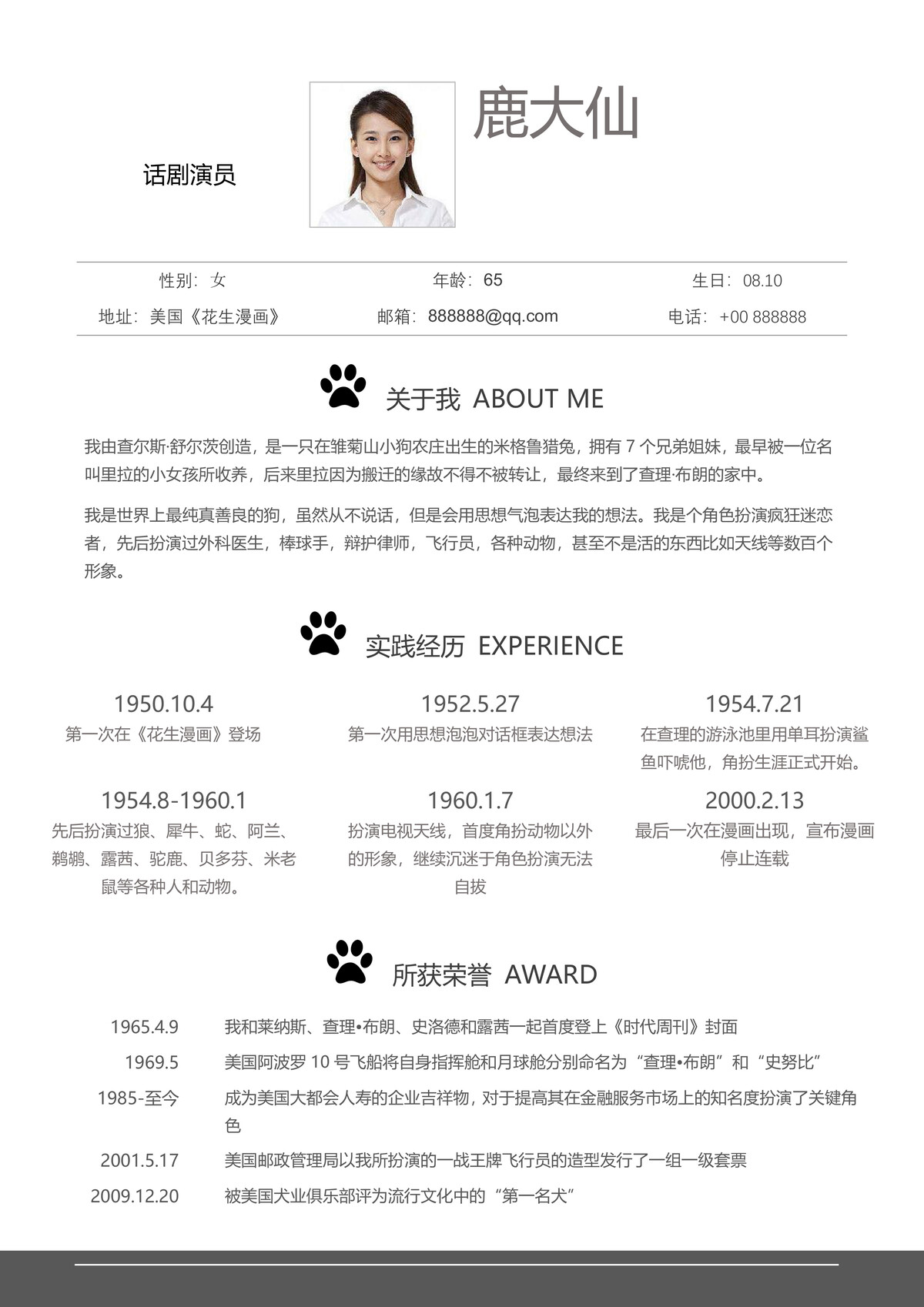 个人求职简历(846).docx下载