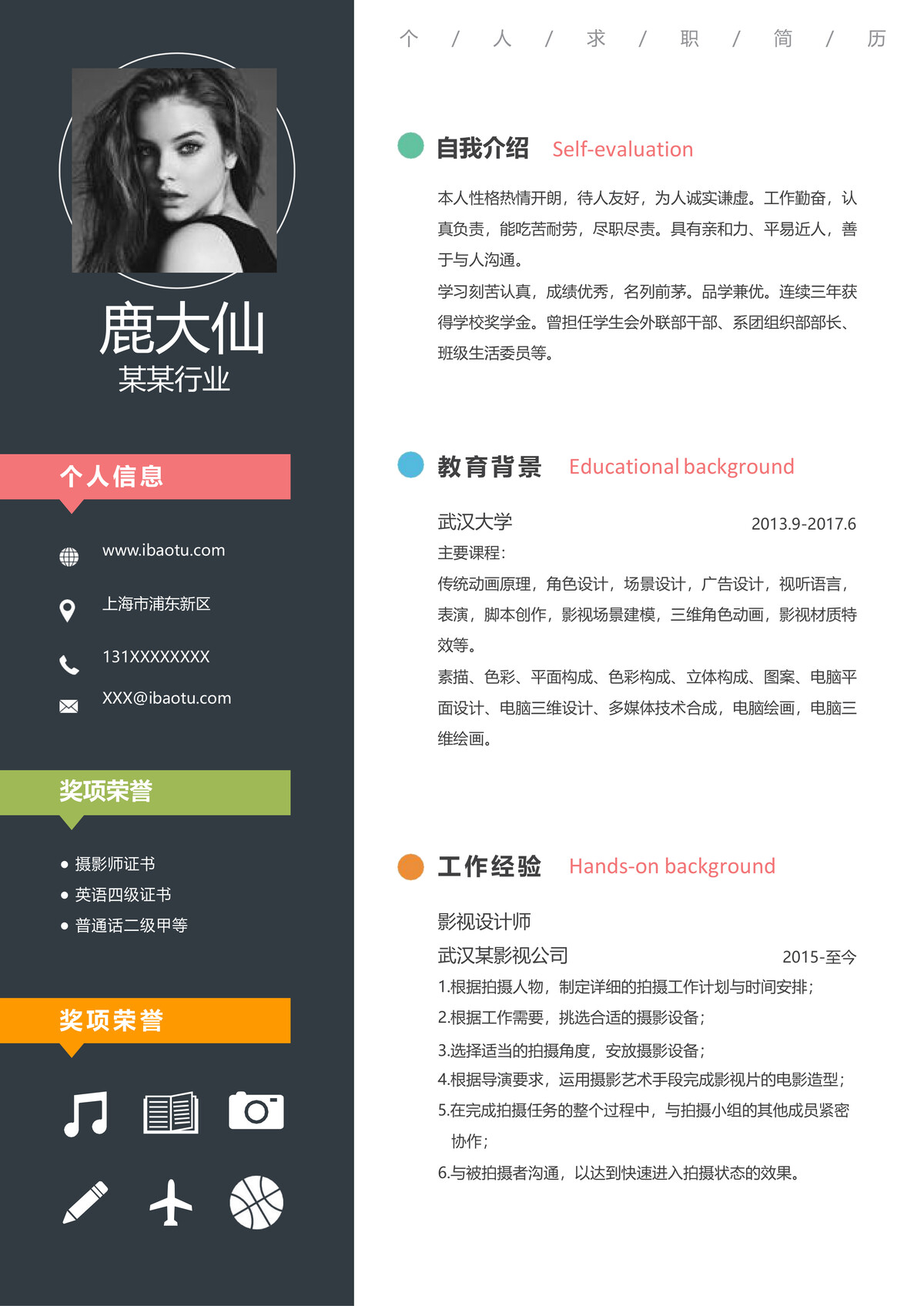 个人求职简历(916).docx下载