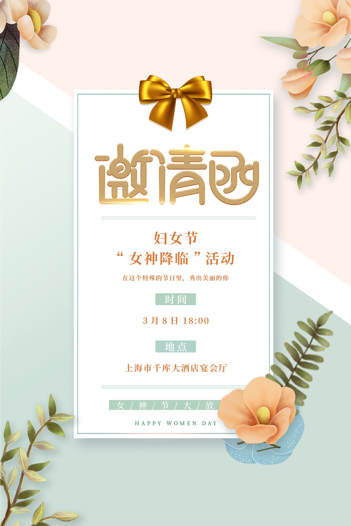 2025邀请函模板PSD设计素材(104)