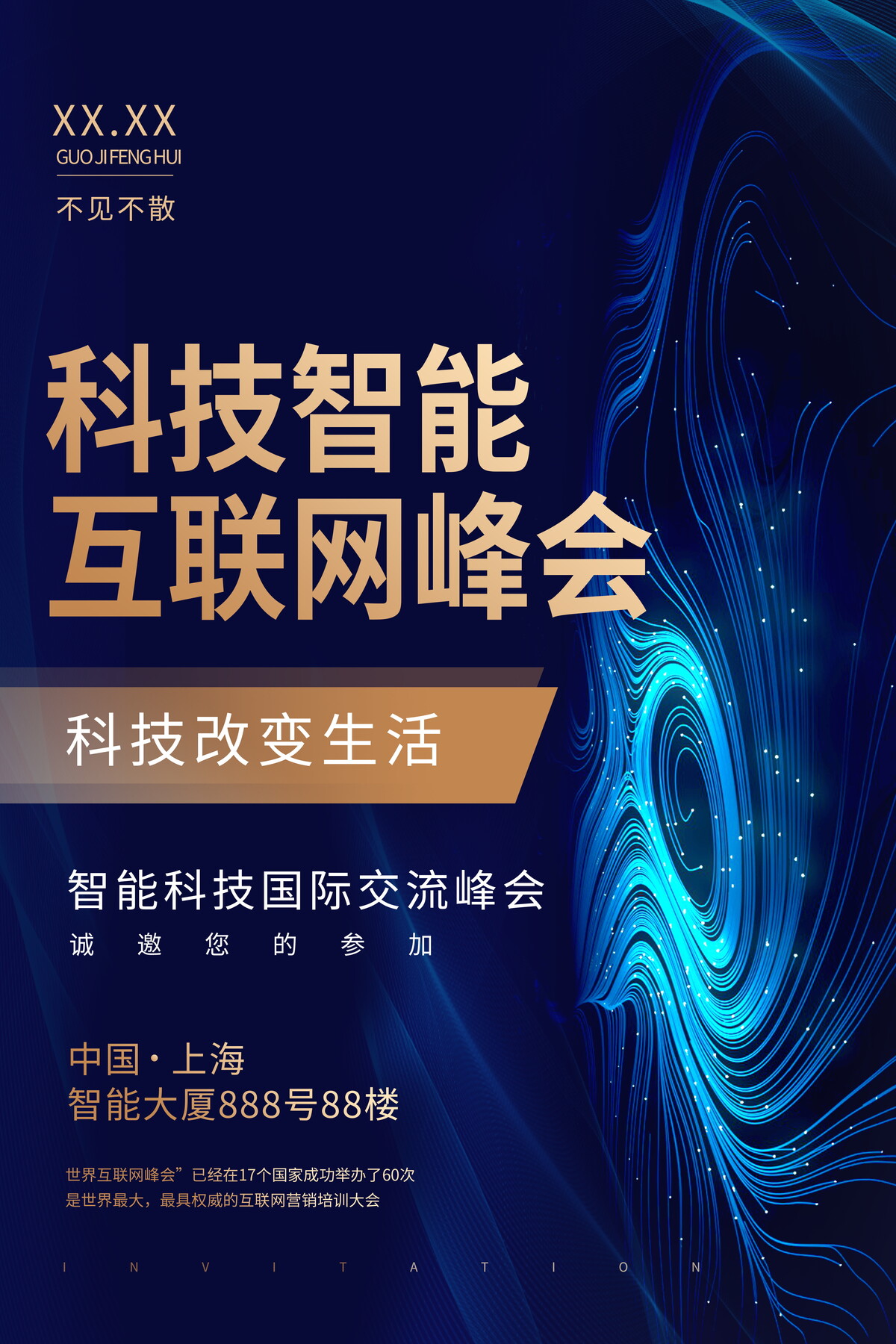 2025邀请函模板PSD设计素材(40)