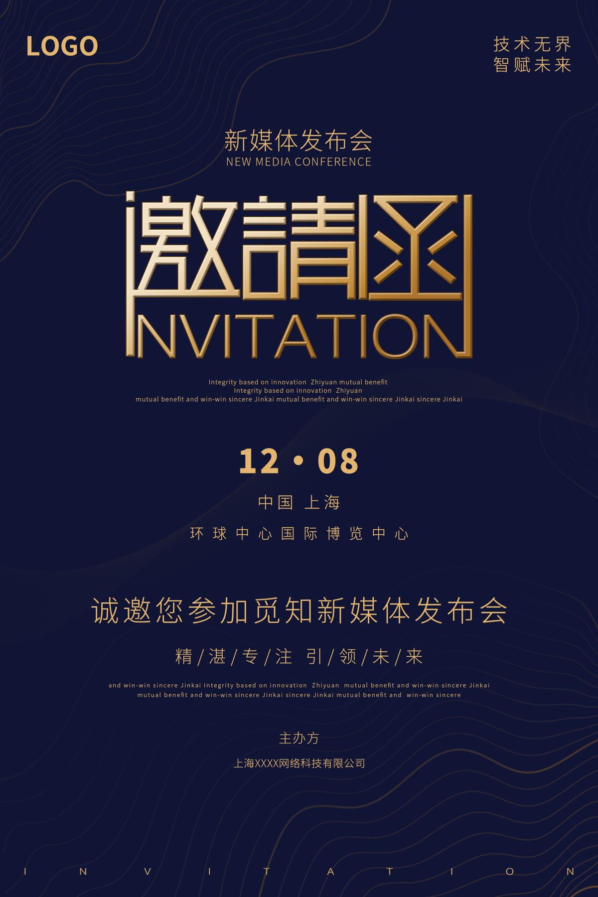 蓝色科技线条简约大气商务邀请函海报设计简约商务邀请函海报.PSD