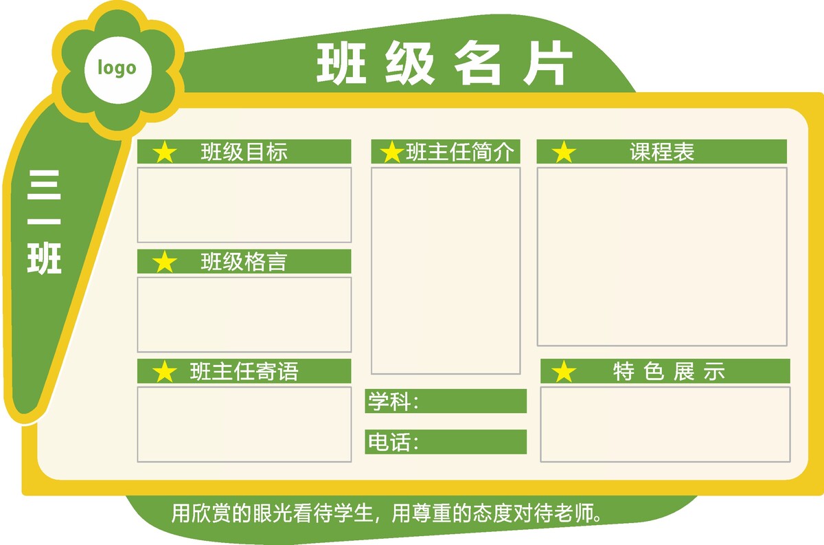 绿色简约清新风格小学班级名片展示文化墙班级名片文化墙.CDR