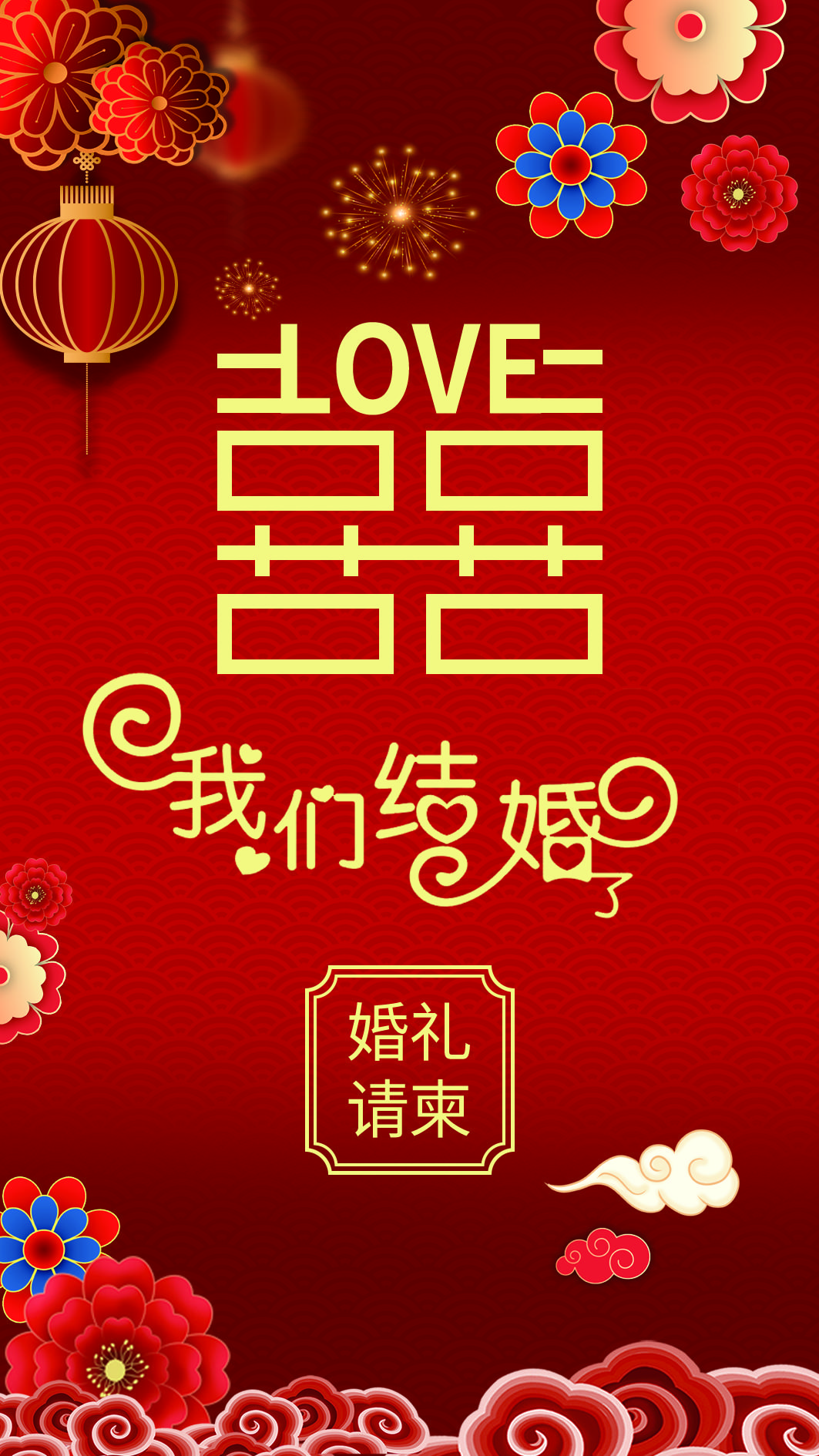 红色新中式剪纸婚礼请柬金玉良缘我们结婚啦邀请函婚礼婚礼邀请函.PSD