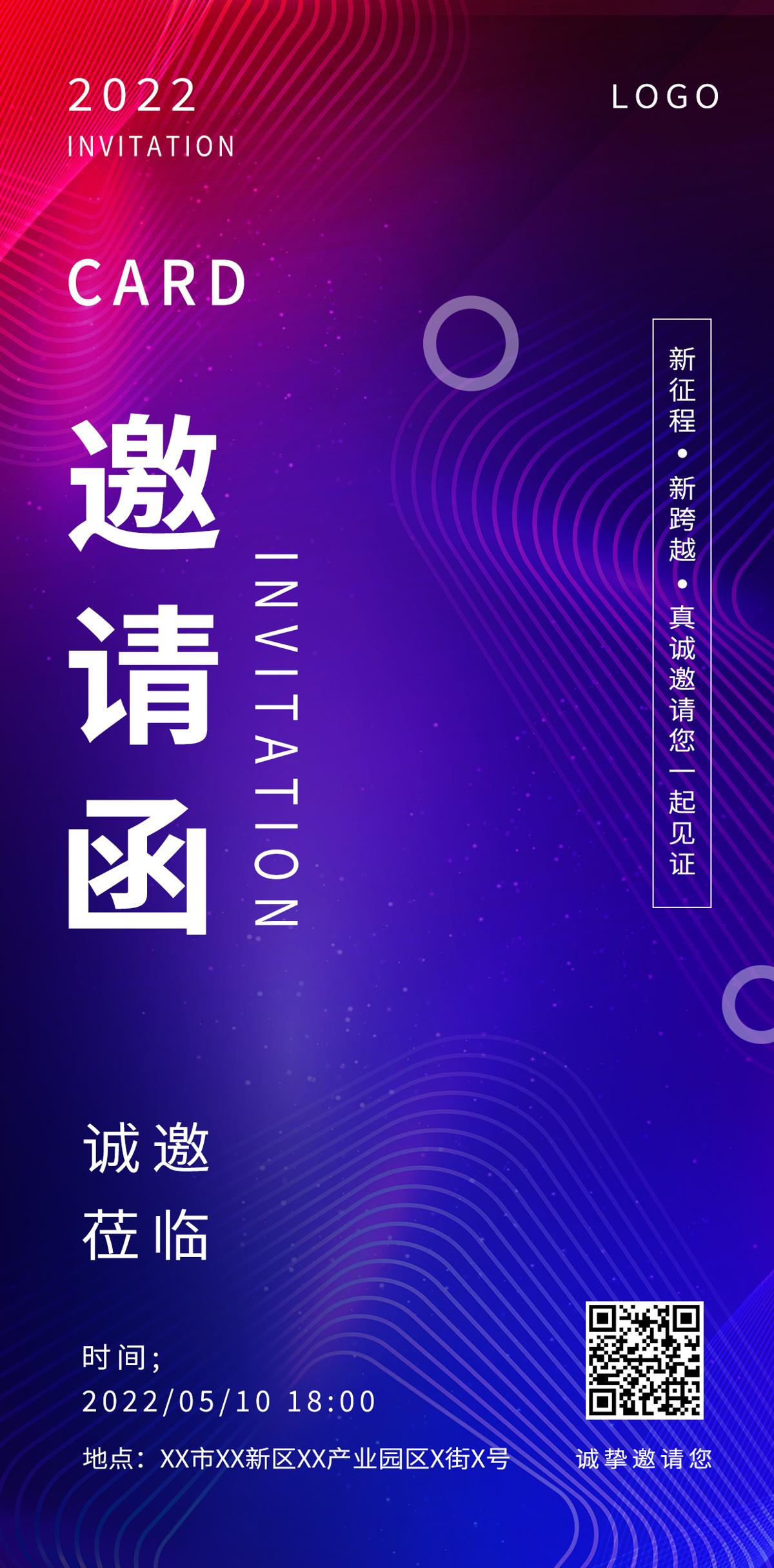 紫色邀请函H5科技蓝紫色渐变几何邀请函长图邀请函UI.PSD