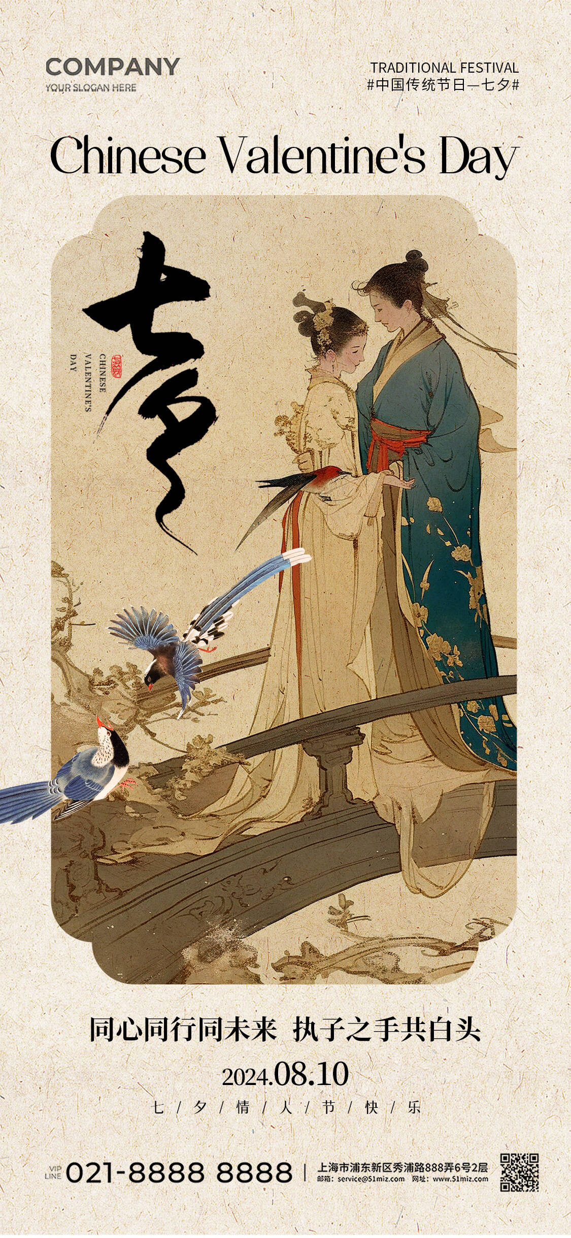 中式风复古乞巧节七夕节手机宣传海报.PSD