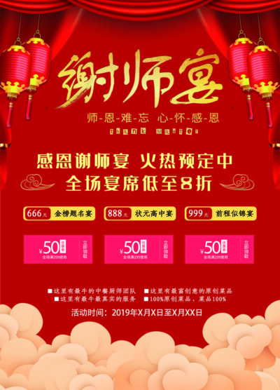 红色喜庆谢师宴火热预定促销活动餐厅海报.PSD