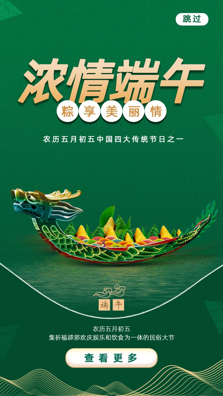 端午节APP启动页H5手机海报朋友圈配图放假通知PSD/AI设计素材(24)