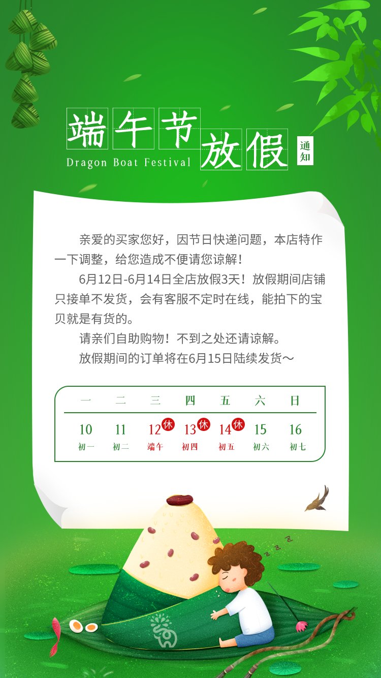 端午节APP启动页H5手机海报朋友圈配图放假通知PSD/AI设计素材(31)