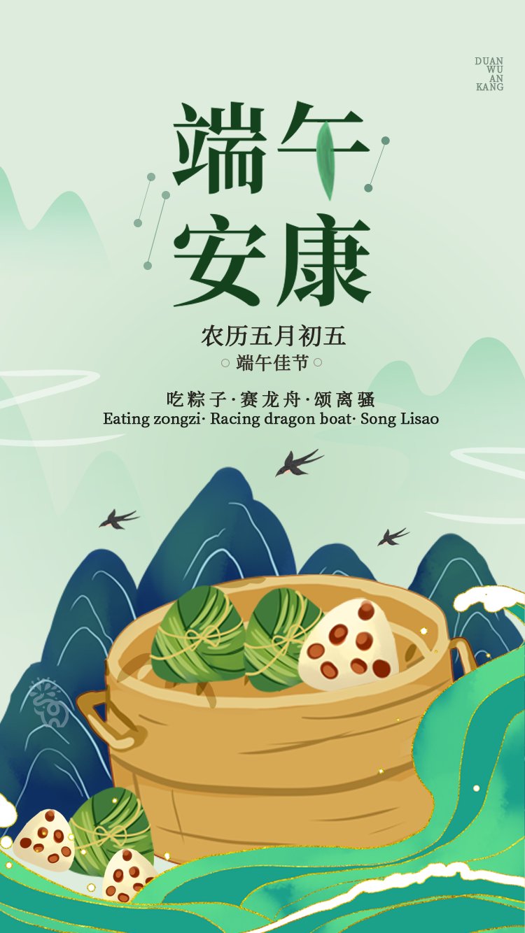 端午节APP启动页H5手机海报朋友圈配图放假通知PSD/AI设计素材(51)