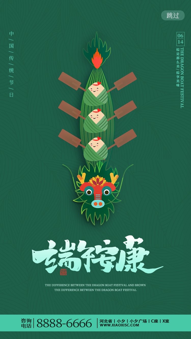 端午节APP启动页H5手机海报朋友圈配图放假通知PSD/AI设计素材(57)