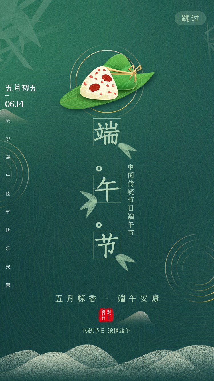 端午节APP启动页H5手机海报朋友圈配图放假通知PSD/AI设计素材(76)
