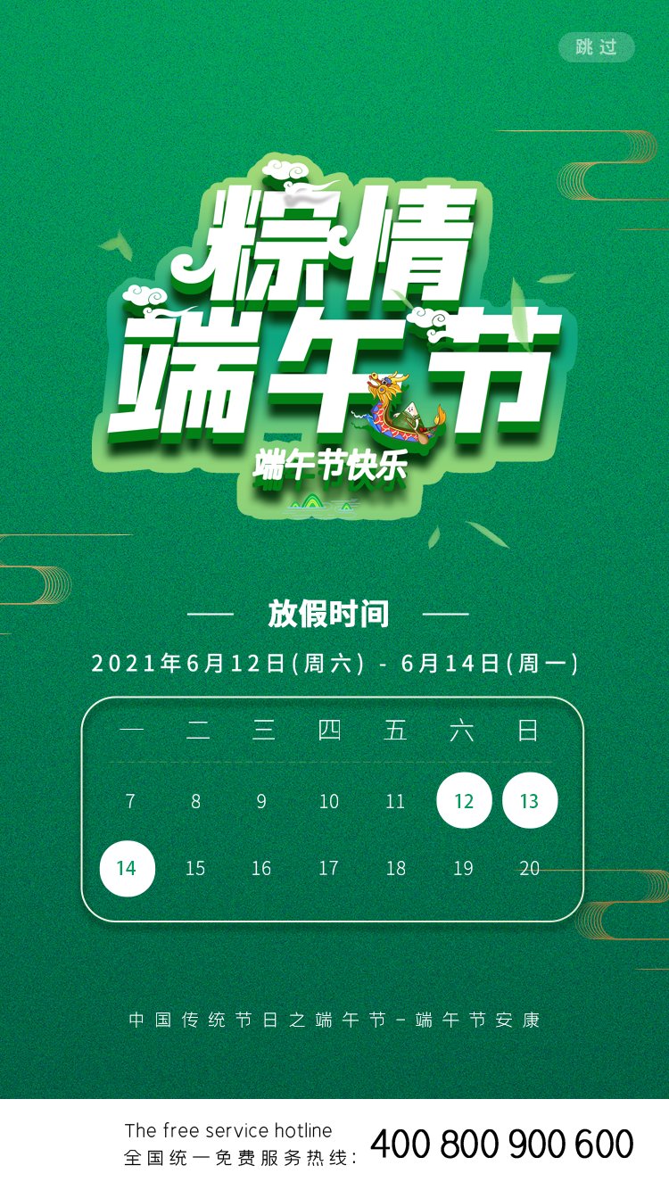 端午节APP启动页H5手机海报朋友圈配图放假通知PSD/AI设计素材(88)