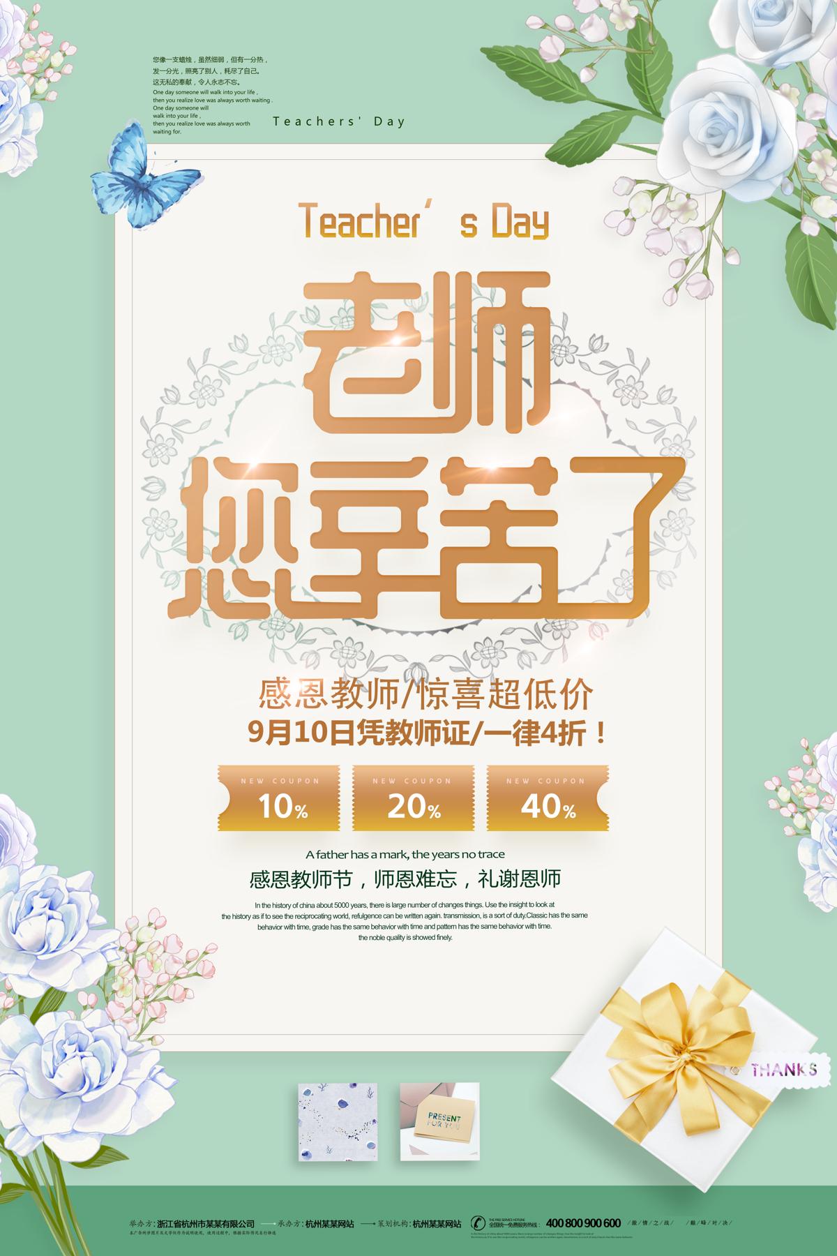 教师节节日海报模板PSD分层设计素材(107)