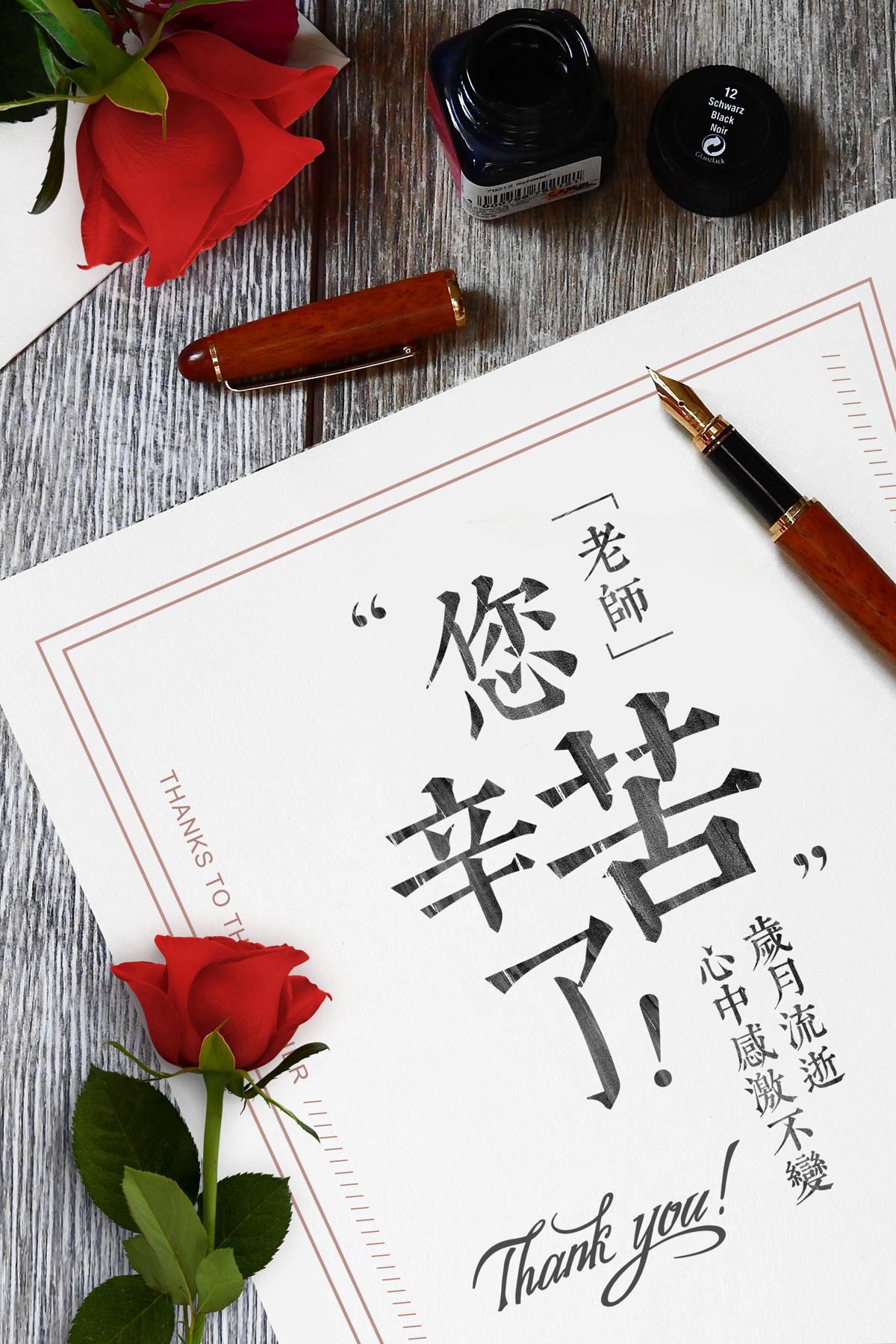 教师节节日海报模板PSD分层设计素材(122)