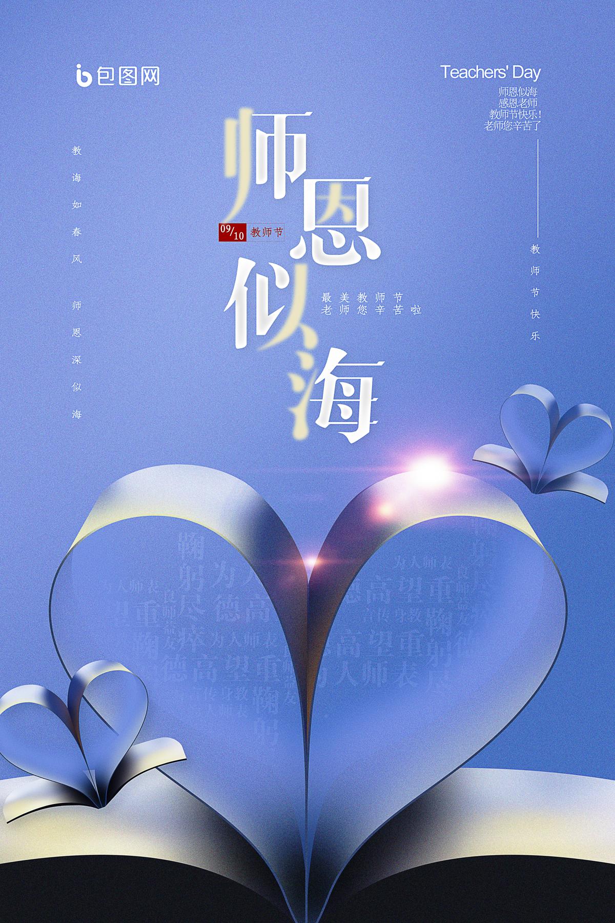 教师节节日海报模板PSD分层设计素材(150)