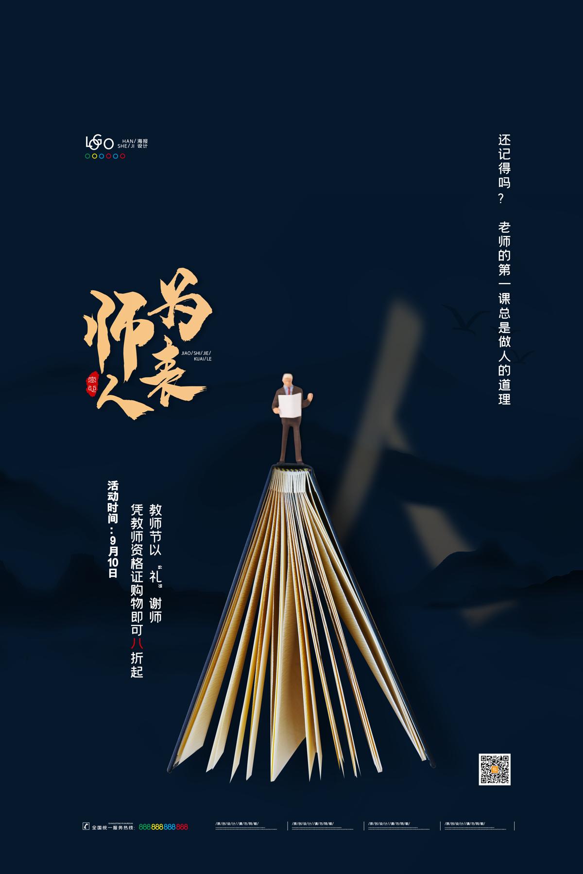 教师节节日海报模板PSD分层设计素材(173)