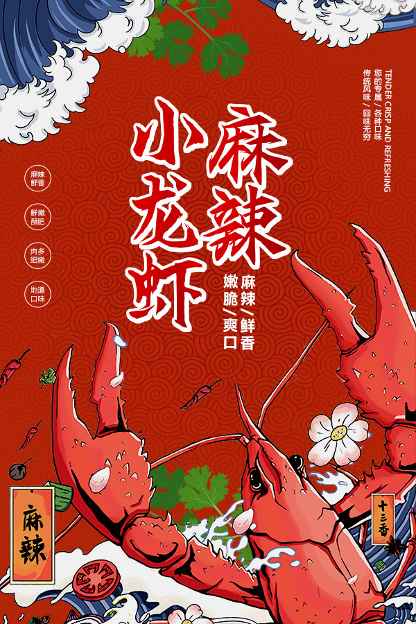 小龙虾海报龙虾美食餐饮活动宣传促销广告模板PSD分层设计素材(56)