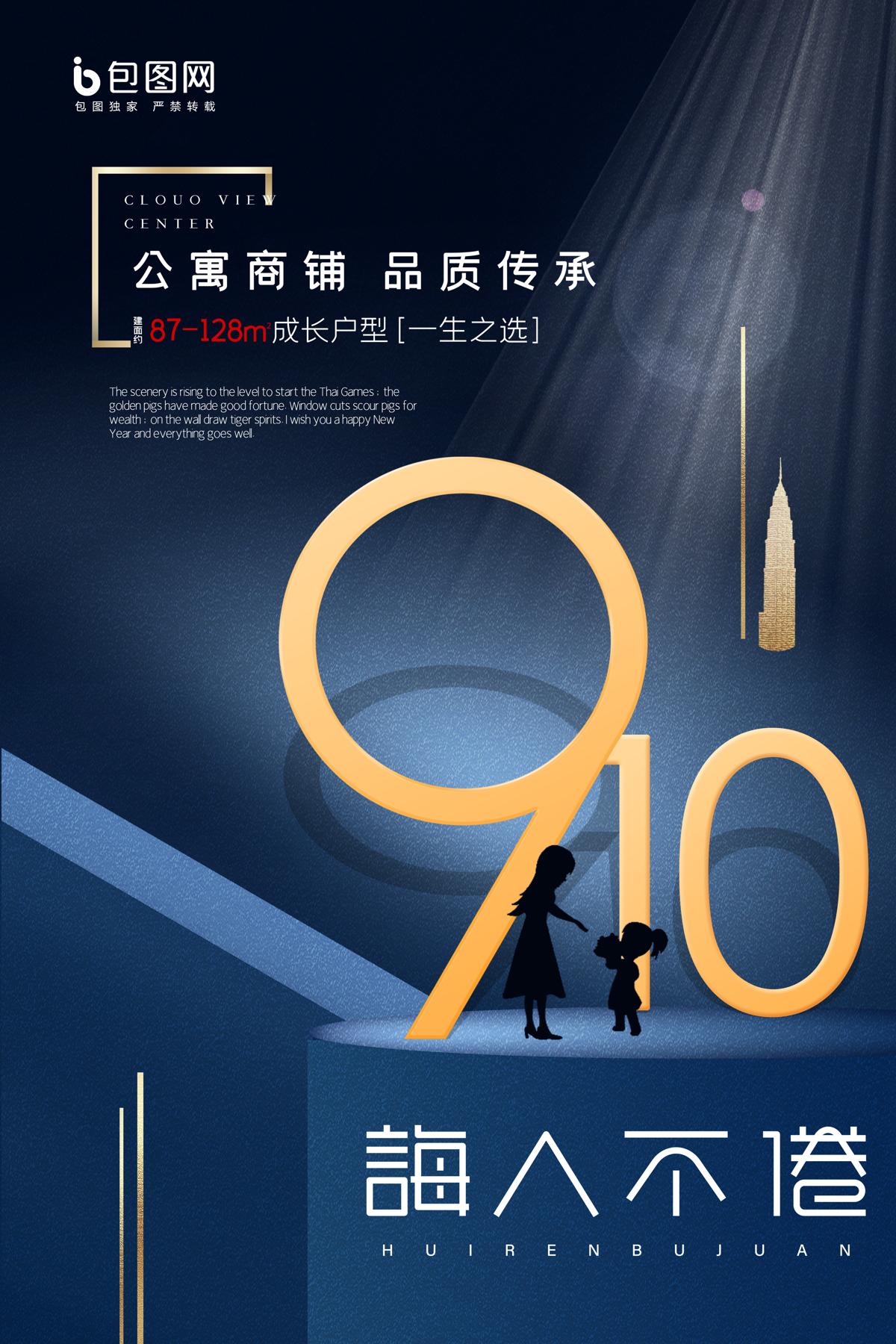 教师节节日海报模板PSD分层设计素材(185)