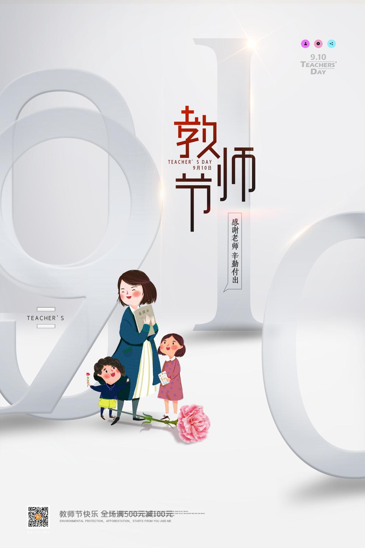 教师节节日海报模板PSD分层设计素材(187)