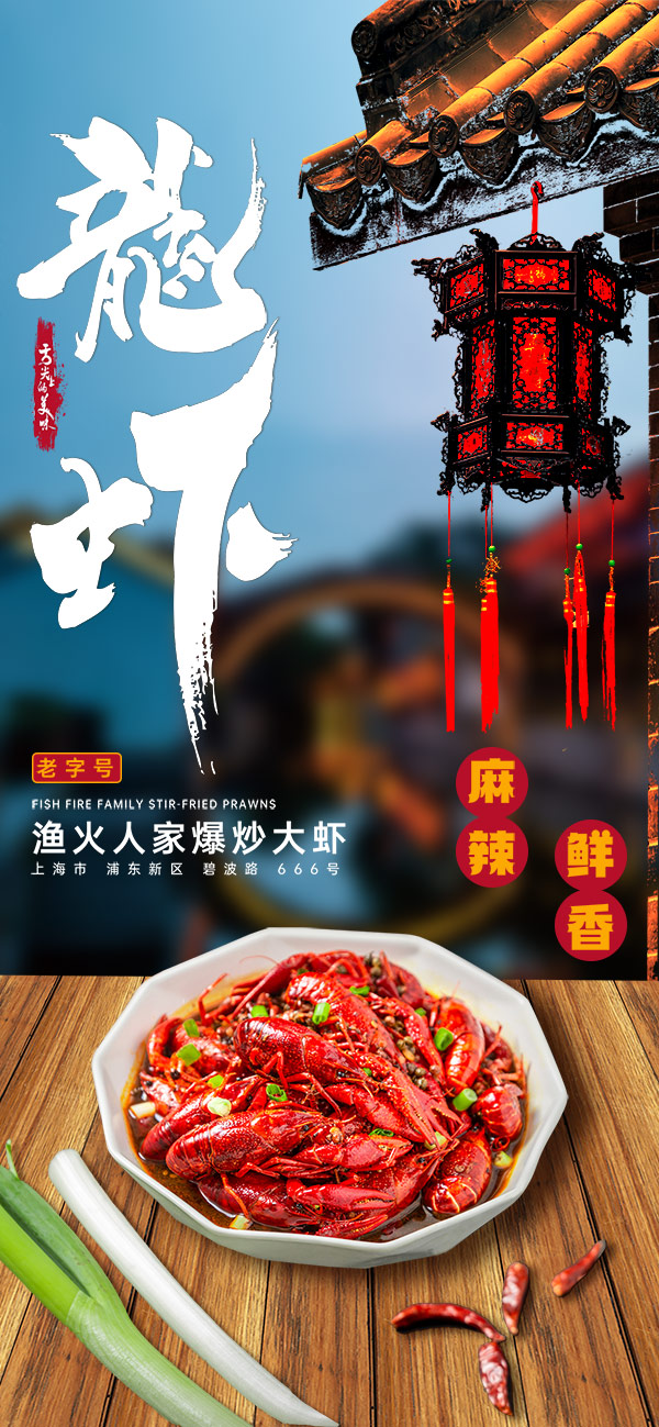 小龙虾海报龙虾美食餐饮活动宣传促销广告模板PSD分层设计素材(72)