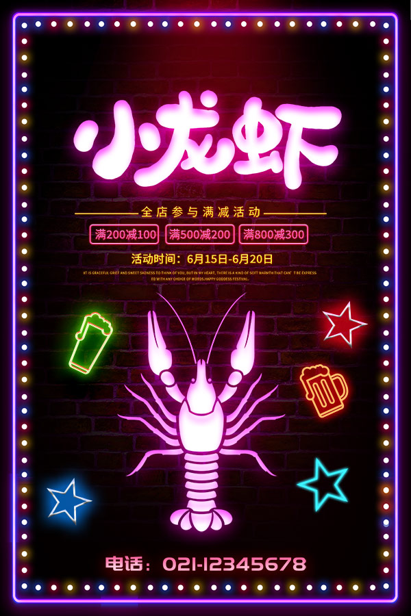 小龙虾海报龙虾美食餐饮活动宣传促销广告模板PSD分层设计素材(74)