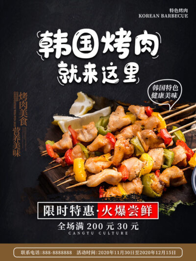 美食海报炸鸡韩国烤肉泡菜石锅拌饭海报宣传活动设计PSD模板素材 (34)
