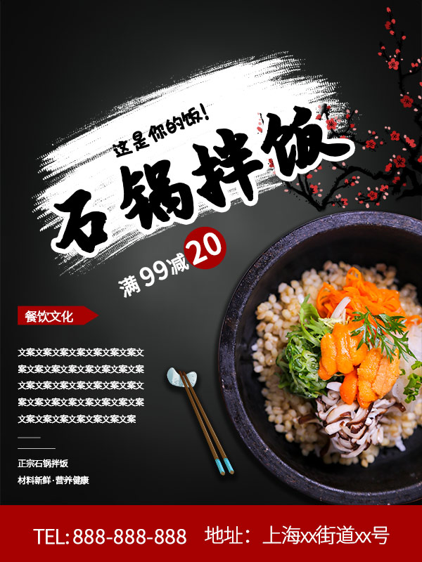 美食海报炸鸡韩国烤肉泡菜石锅拌饭海报宣传活动设计PSD模板素材 (60)
