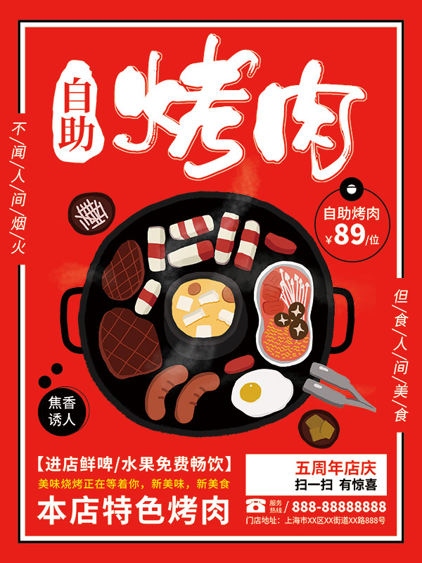 美食海报炸鸡韩国烤肉泡菜石锅拌饭海报宣传活动设计PSD模板素材 (76)